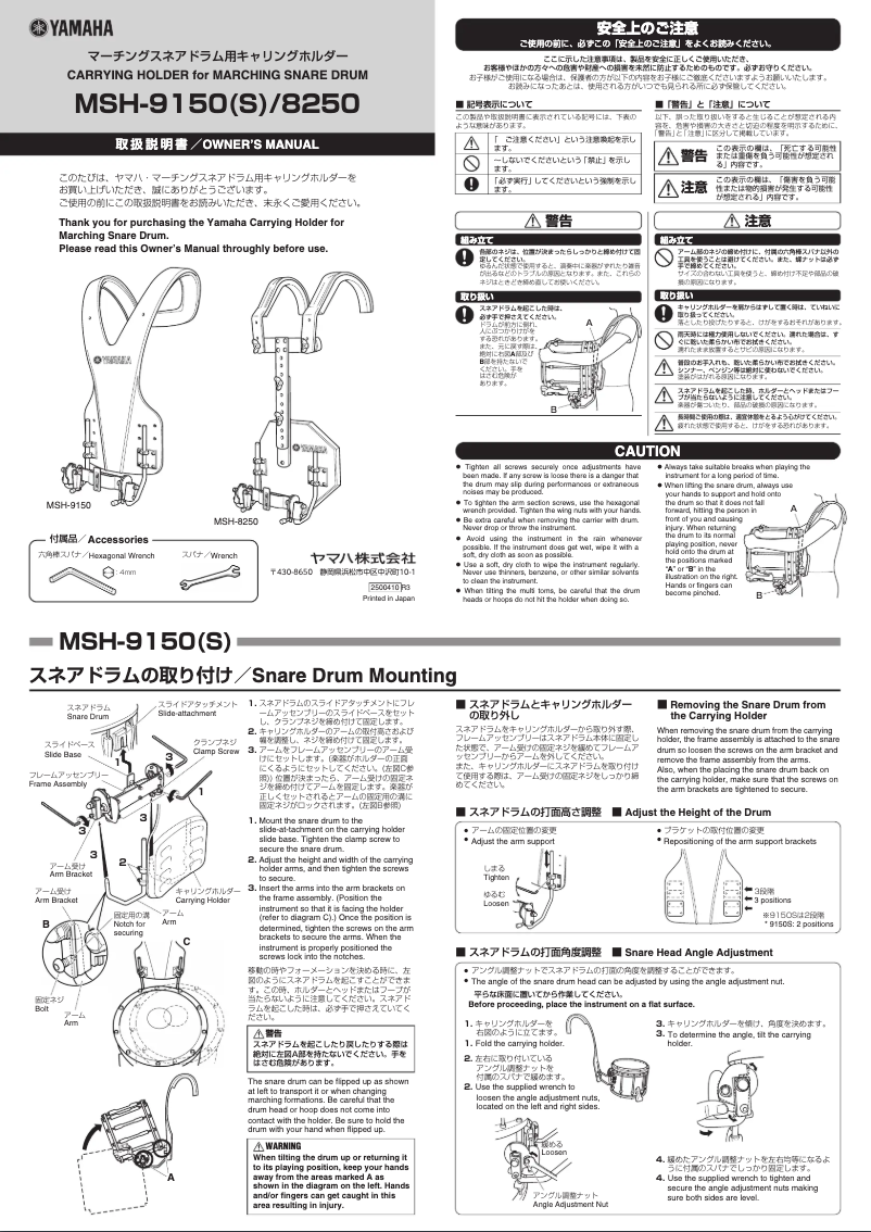 Page n°1 - Manuel utilisateur Yamaha MSH-8250