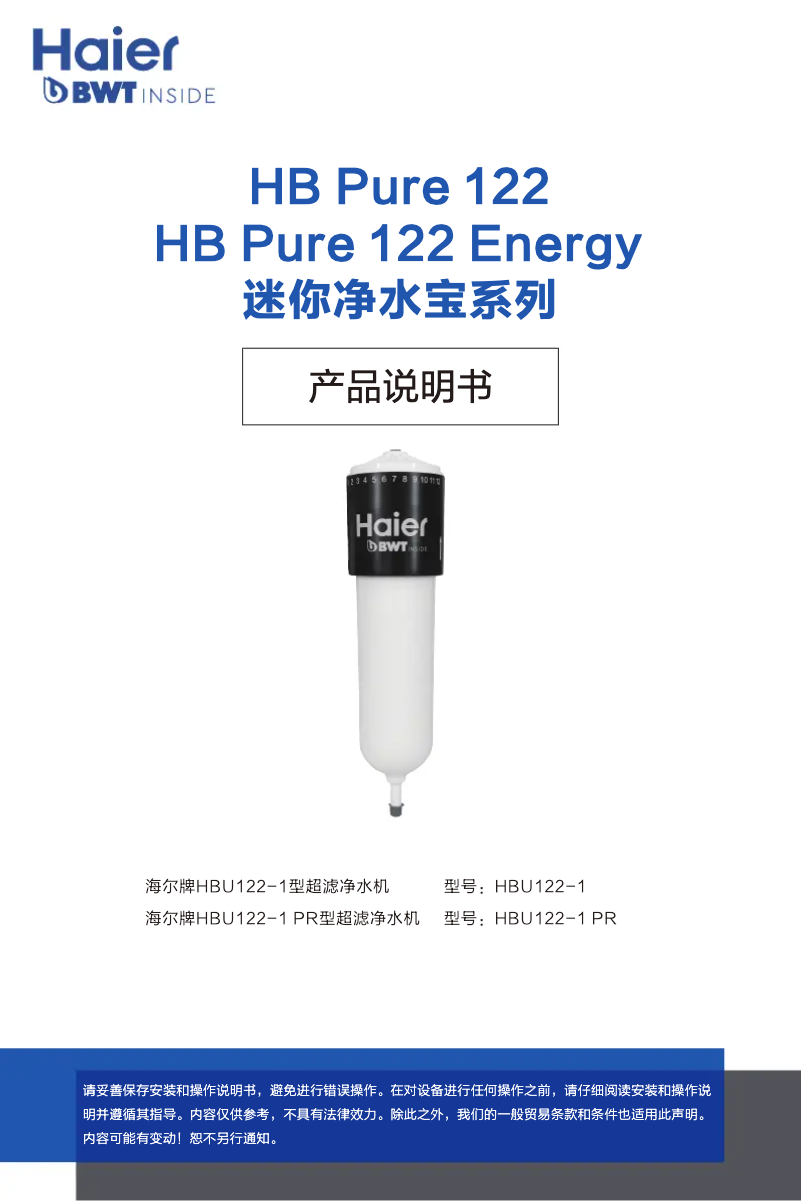 Page n°1 - Manuel utilisateur Haier HBU122-1PR