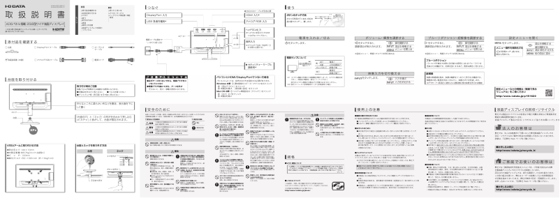 Page n°1 - Manuel utilisateur I-O Data LCD-MF245XDB