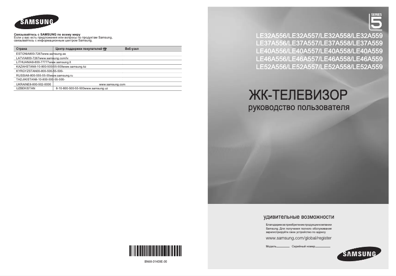 Page 1 de la notice Manuel utilisateur Samsung LE32A557P2F