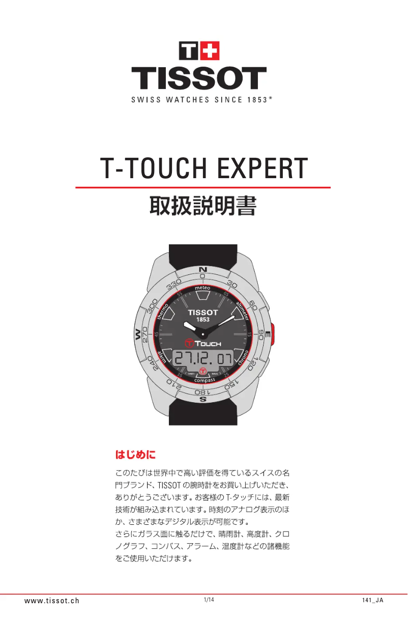 Page 1 de la notice Manuel utilisateur Tissot T-Touch Expert