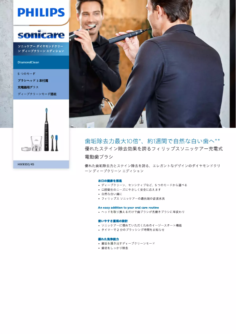 Page 1 de la notice Catalogue Philips Sonicare DiamondClean HX9351