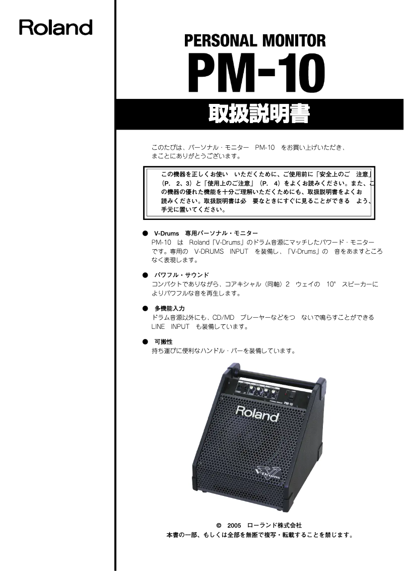 Page 1 de la notice Manuel utilisateur Roland PM-10