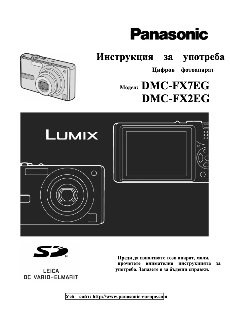 Imagen de la primera página del manual del dispositivo Lumix DMC-FX7