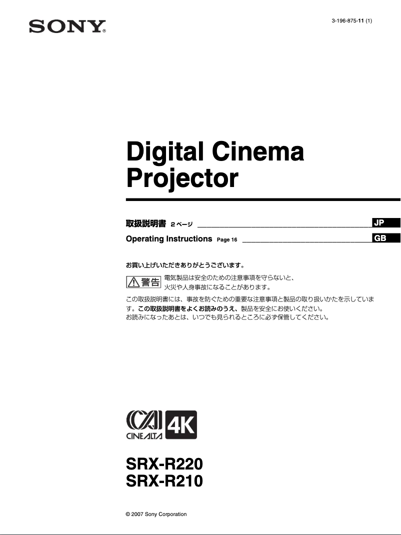 Page 1 de la notice Manuel utilisateur Sony SRX-R220