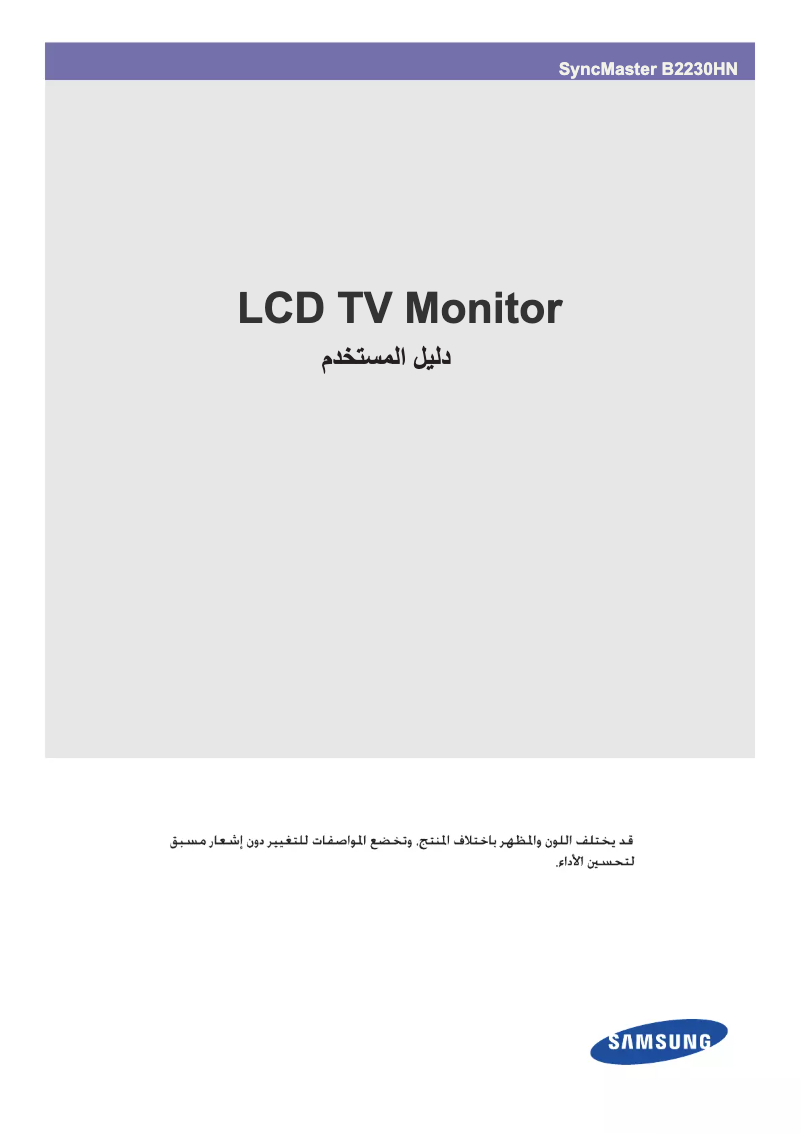 Image de la première page du manuel de l'appareil SyncMaster B2230HN