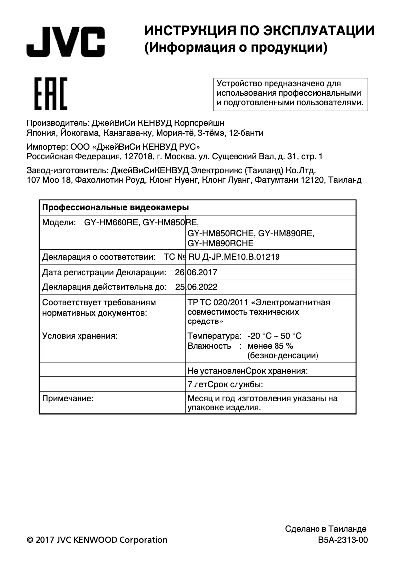 Image de la première page du manuel de l'appareil GY-HM890RCHE