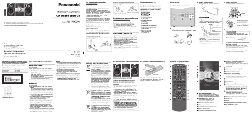 Página 1 del manual Manual de usuario Panasonic SC-AKX16E