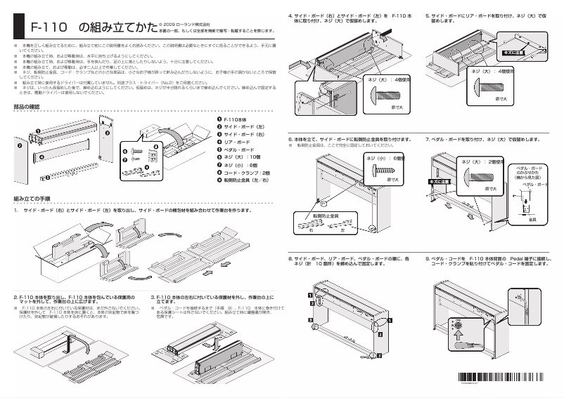Page n°1 - Instructions / montage Roland F-110