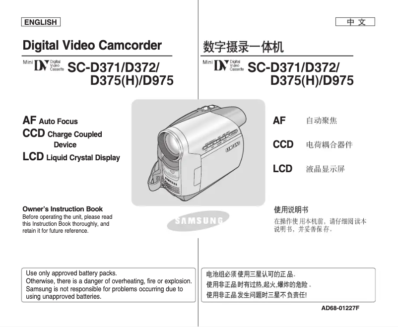 Page 1 de la notice Manuel utilisateur Samsung VP-D372WHI