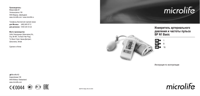 Page 1 de la notice Manuel utilisateur Microlife N1 Basic