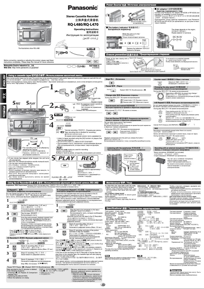Page 1 de la notice Manuel utilisateur Panasonic RQ-LA470