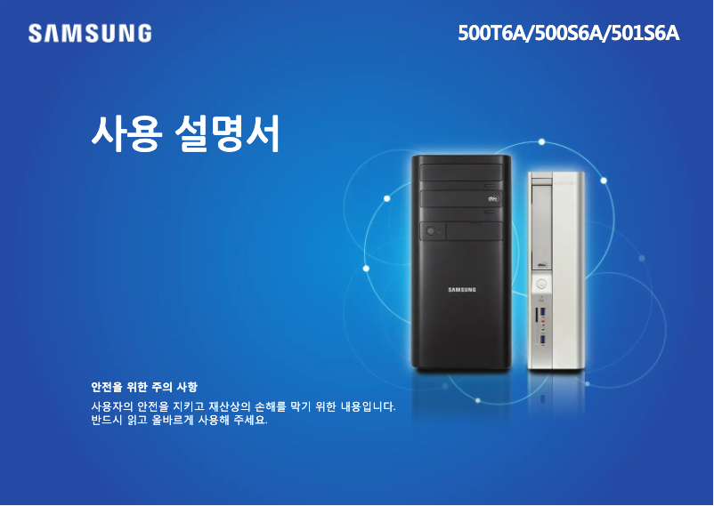 Page n°1 - Manuel utilisateur Samsung DM500T6A