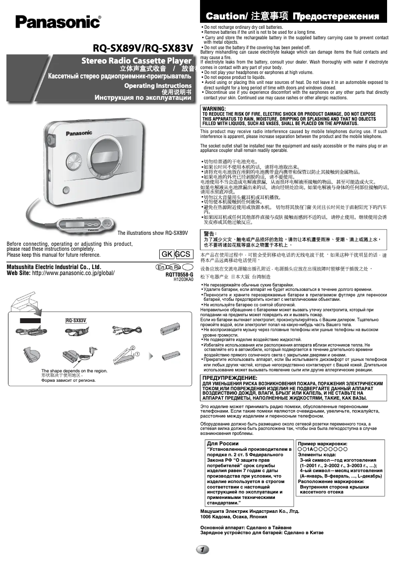 Page 1 de la notice Manuel utilisateur Panasonic RQ-SX89V