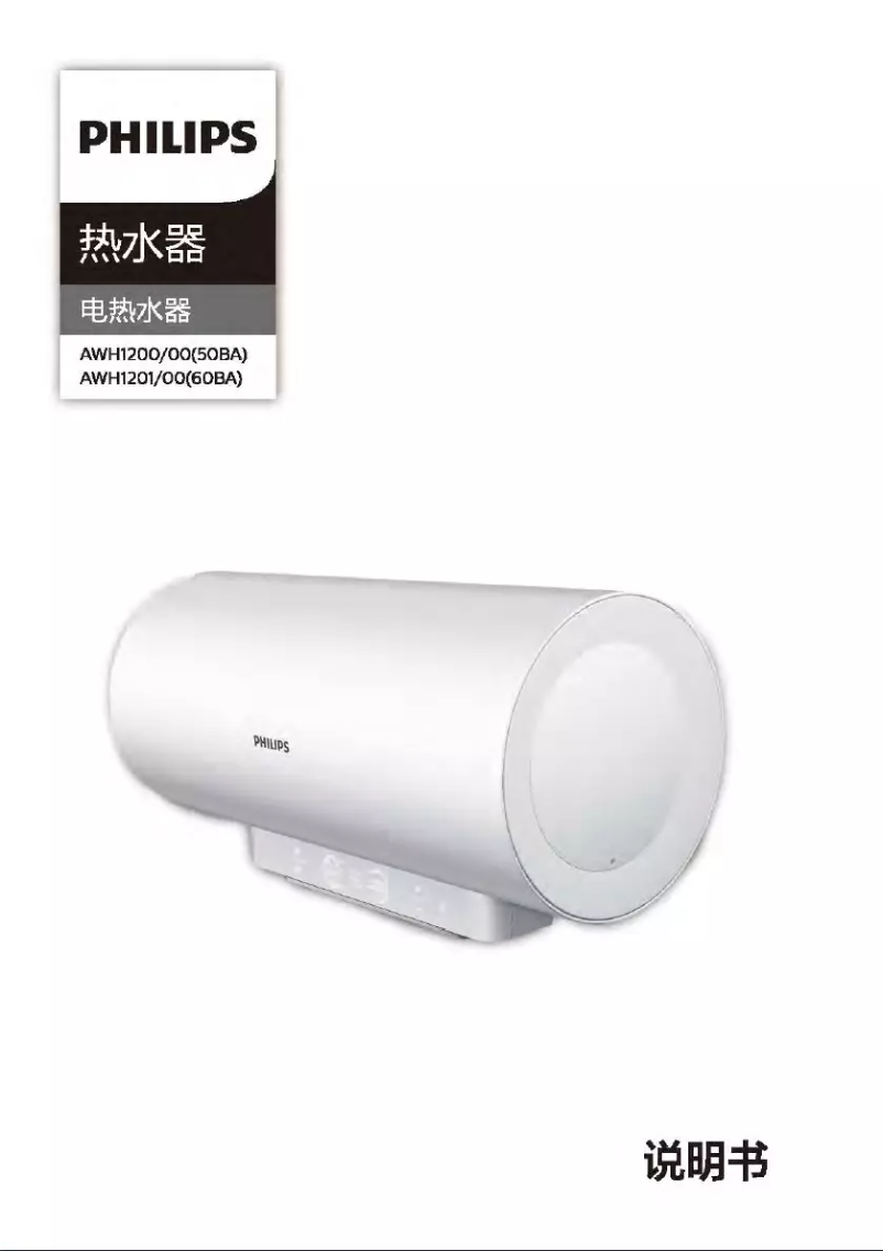 Page 1 de la notice Manuel utilisateur Philips AWH1201