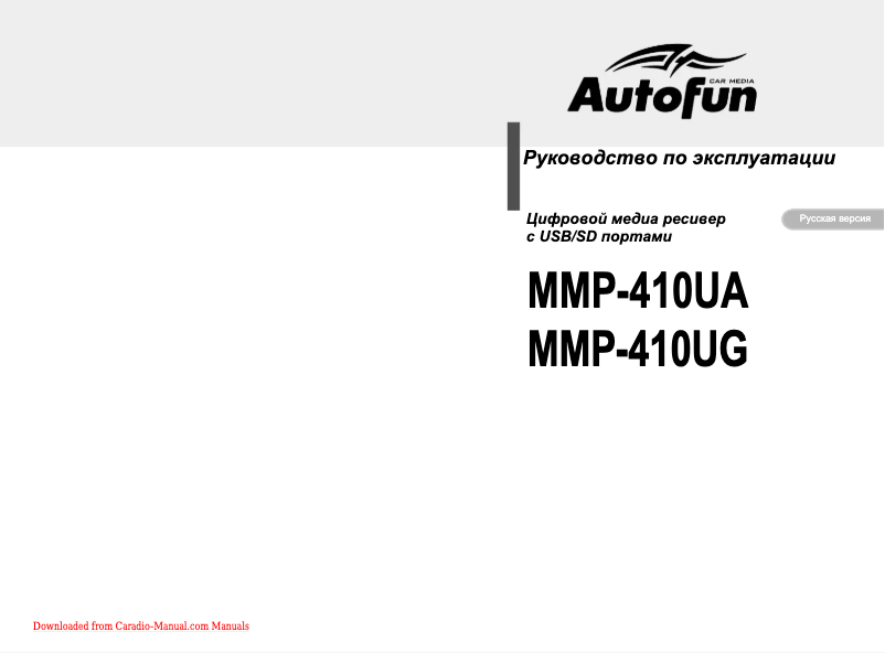 Page 1 de la notice Manuel utilisateur Autofun MMP-410UG