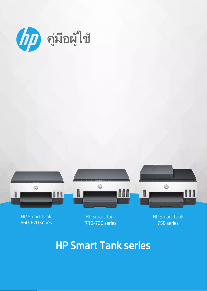 Page n°1 - Manuel utilisateur HP Smart Tank 670