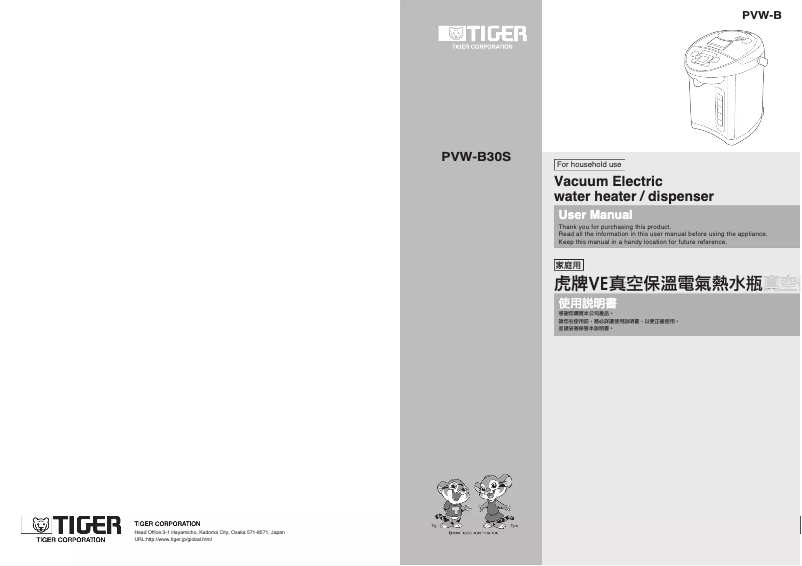 Page n°1 - Manuel utilisateur Tiger PVW-B30S