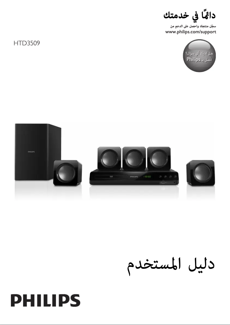 Page 1 de la notice Manuel utilisateur Philips HTD3509