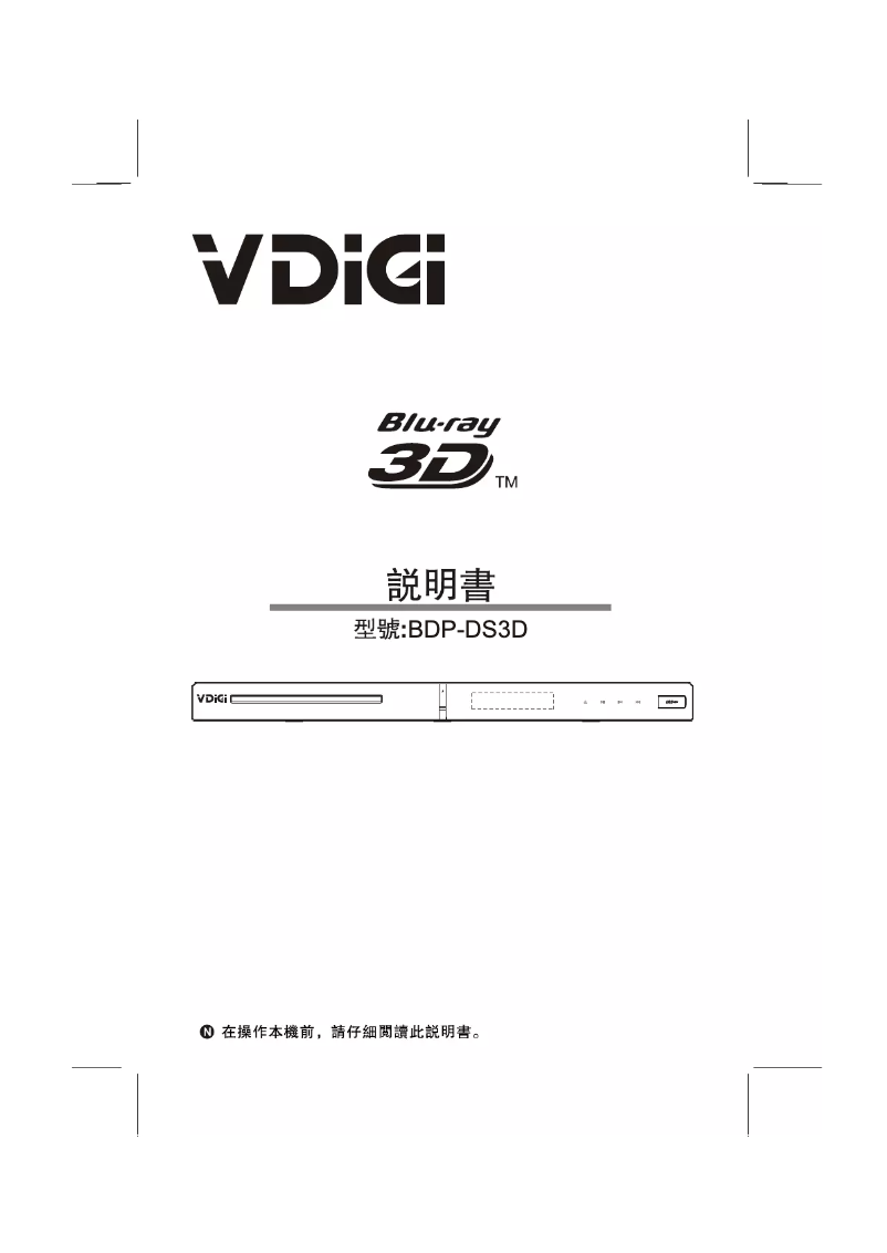 Image de la première page du manuel de l'appareil BDP-DS3D