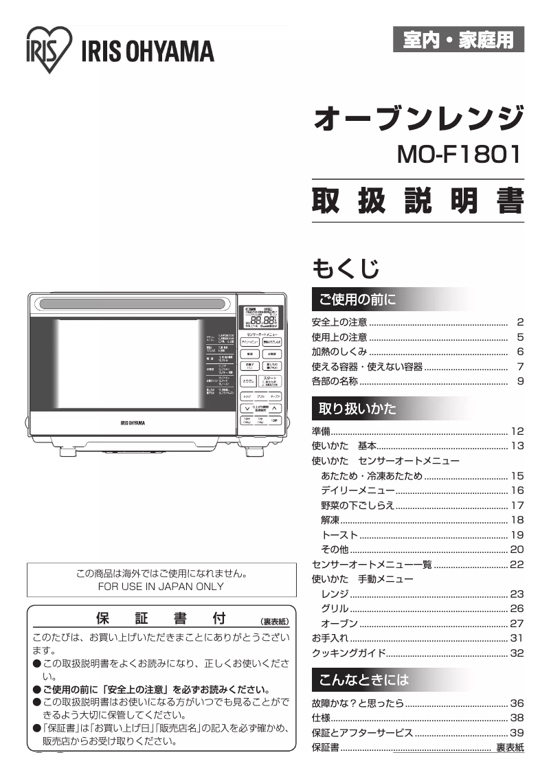 Page n°1 - Manuel utilisateur Iris Ohyama MO-F1801