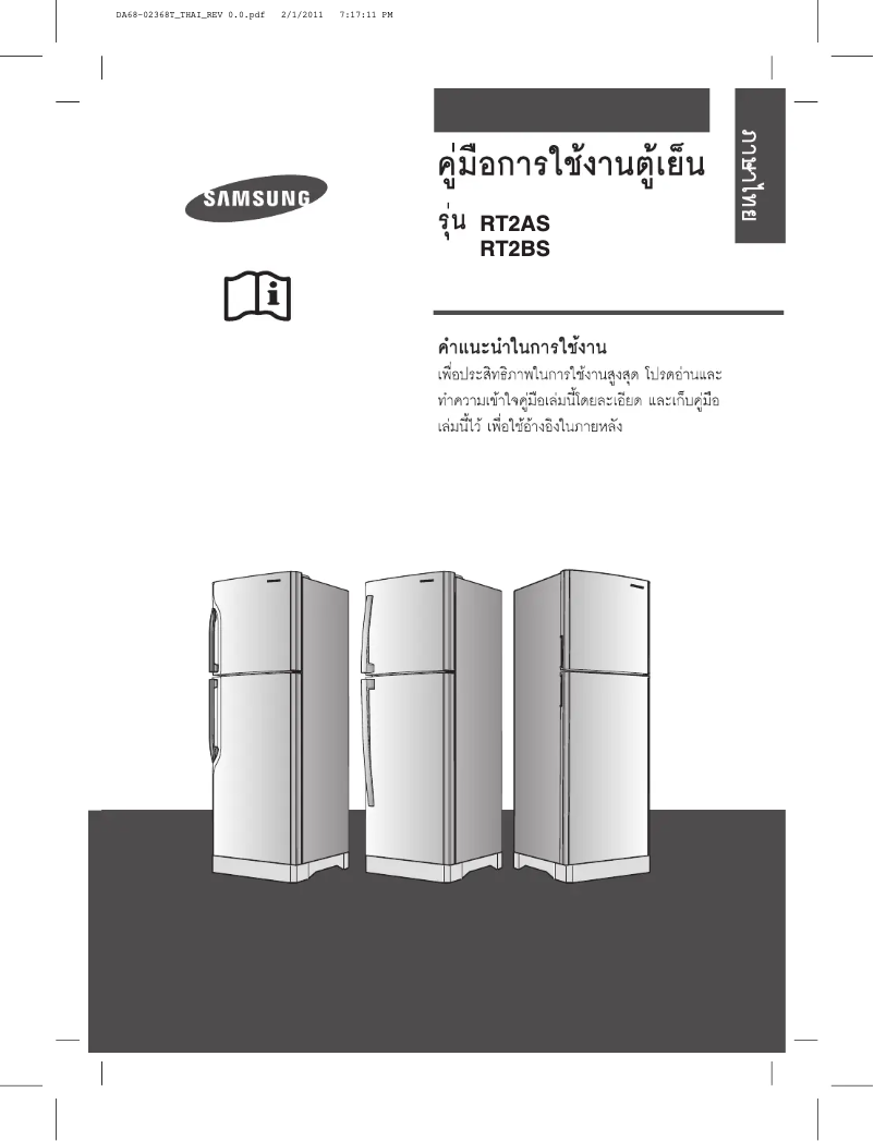 Page 1 de la notice Manuel utilisateur Samsung RT2BSH