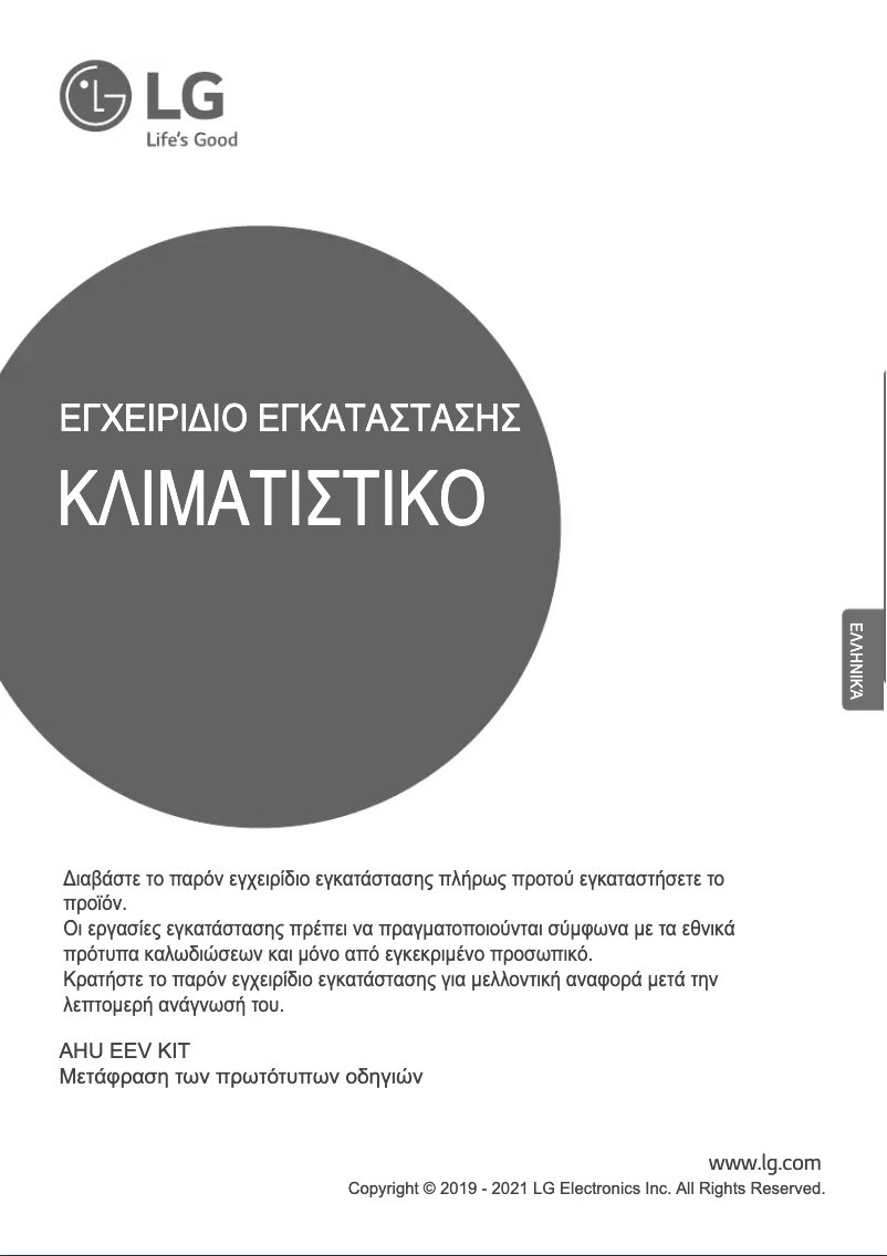 Página 1 del manual Guía de instalación LG MULTI V PRLK096A0