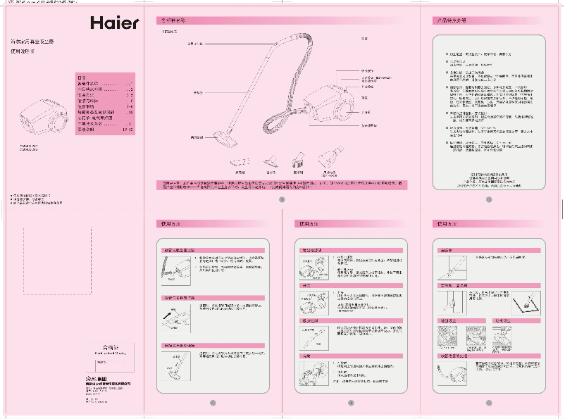 Page 1 de la notice Manuel utilisateur Haier ZW1400-262