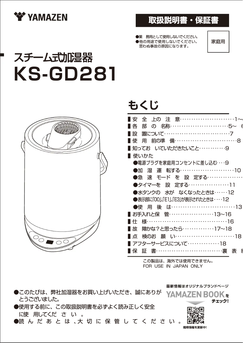 Image de la première page du manuel de l'appareil KS-GD281