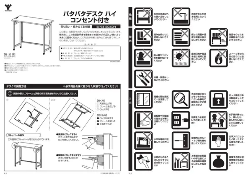 Page n°1 - Manuel utilisateur Yamazen EPST-8040H