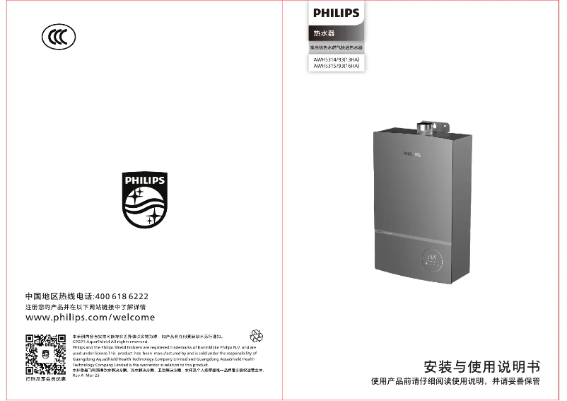 Page 1 de la notice Manuel utilisateur Philips AquaShield AWH5314