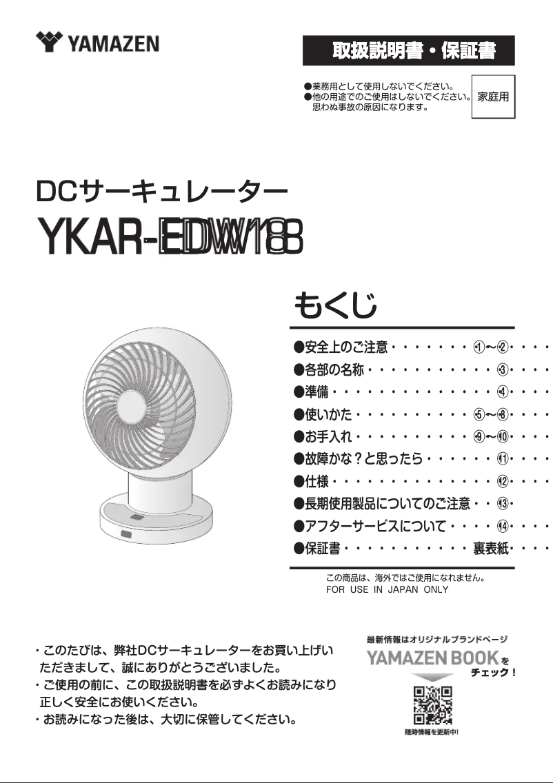 Image de la première page du manuel de l'appareil YKAR-EDW18