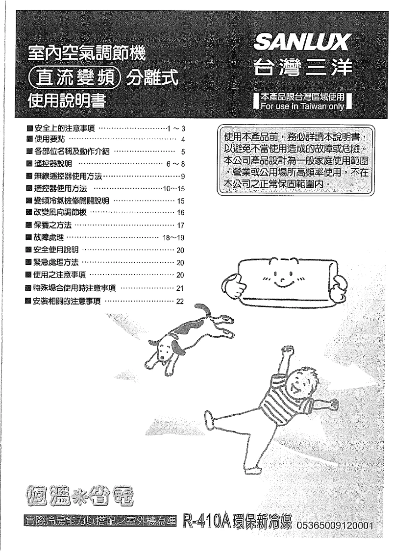 Page n°1 - Manuel utilisateur 三洋SANLUX SAC-36V6