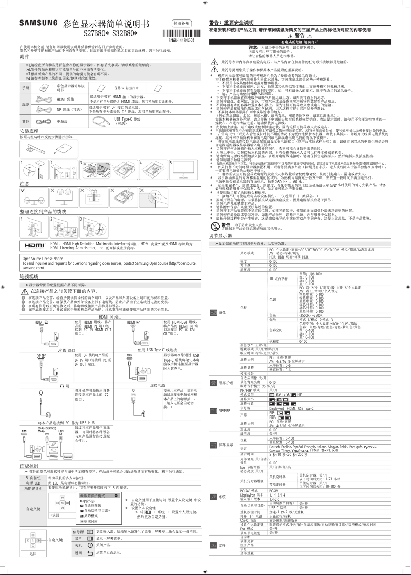 Image de la première page du manuel de l'appareil S27B800PXC
