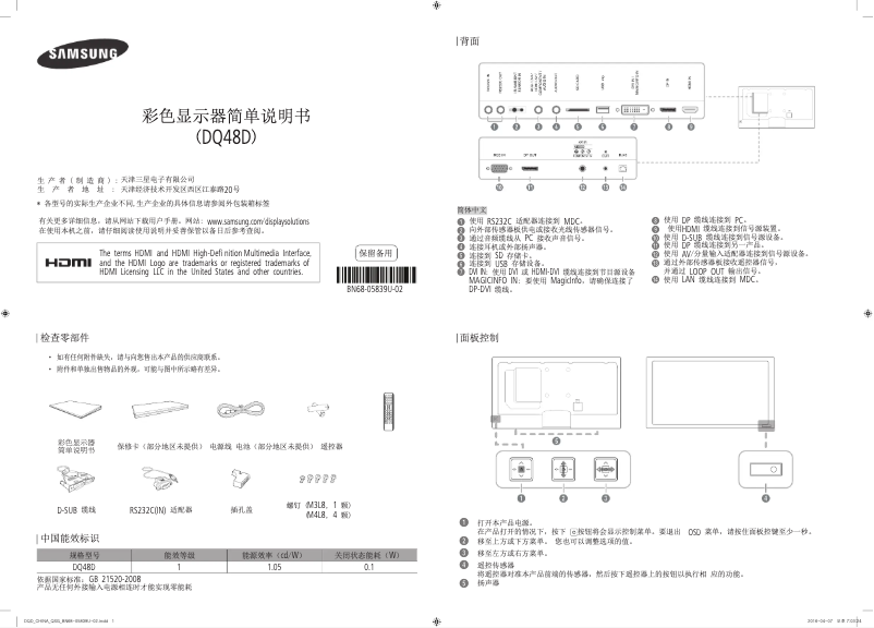 Page 1 de la notice Guide de démarrage rapide Samsung DQ48D