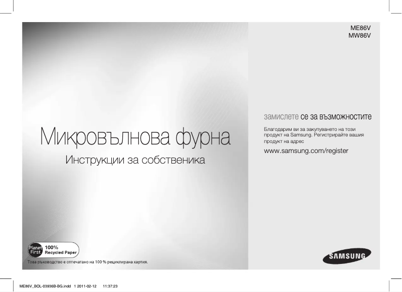 Page 1 de la notice Manuel utilisateur Samsung ME86V-BB