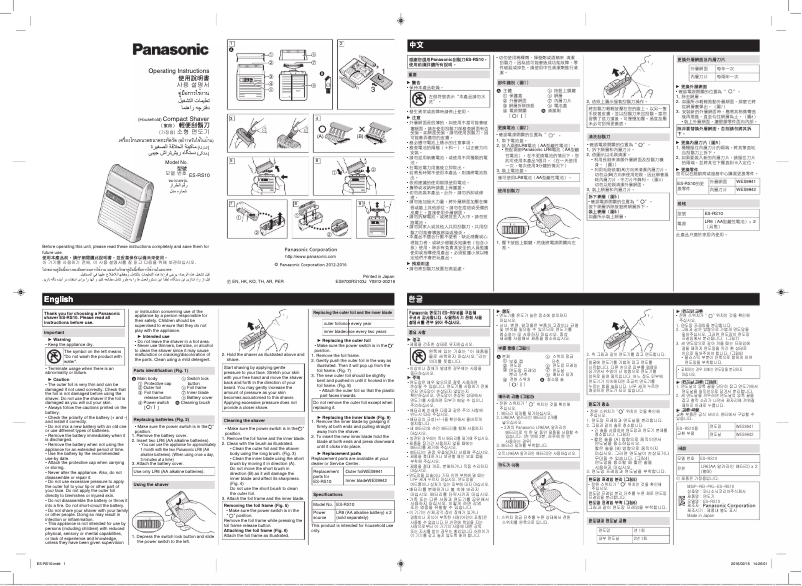 Page 1 de la notice Manuel utilisateur Panasonic ES-RS10