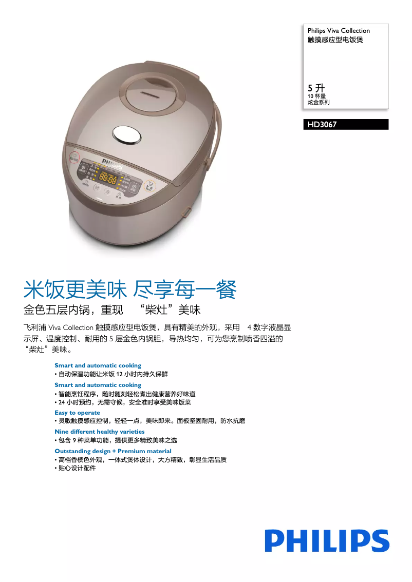 Page 1 de la notice Brochure Philips Avance Collection HD3067