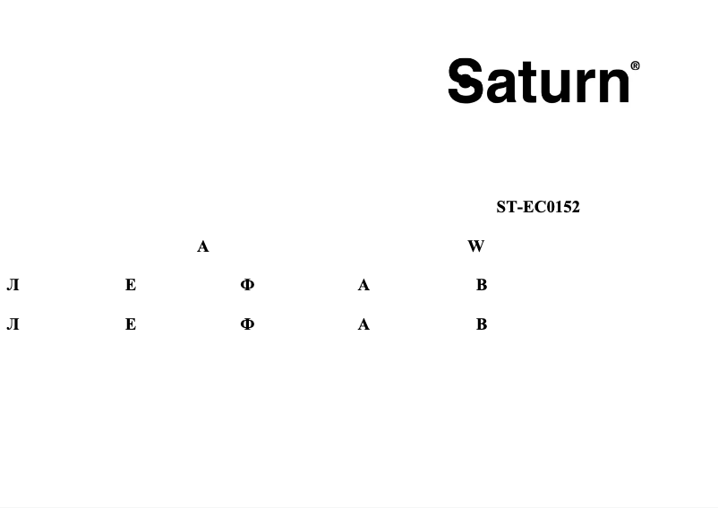 Page n°1 - Manuel utilisateur Saturn ST-EC0152