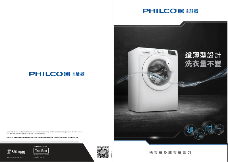 Page 1 de la notice Manuel utilisateur Philco PW875100D