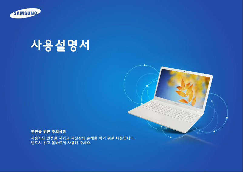 Page 1 de la notice Manuel utilisateur Samsung ATIV NT450R5G