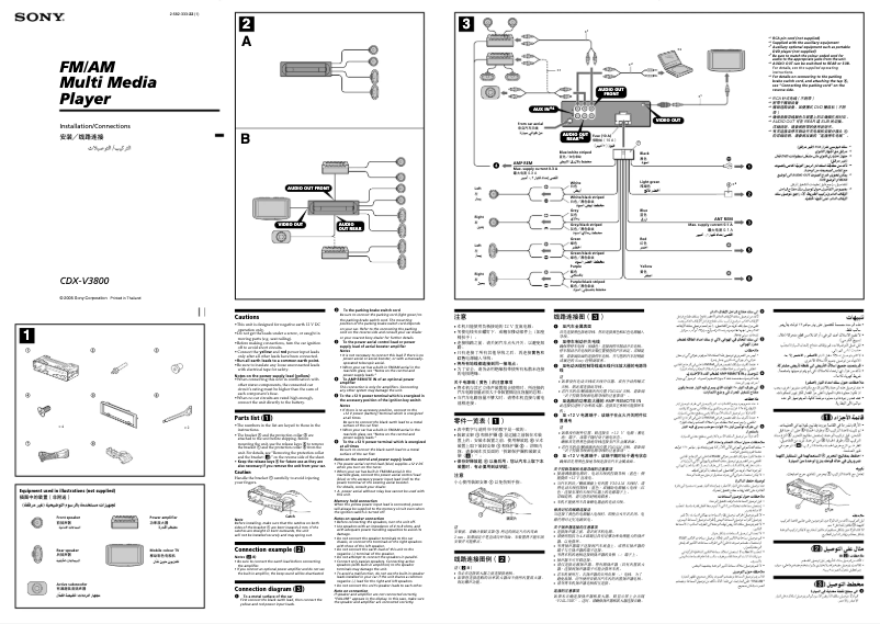 Page 1 de la notice Guide d'installation Sony CDX-V3800