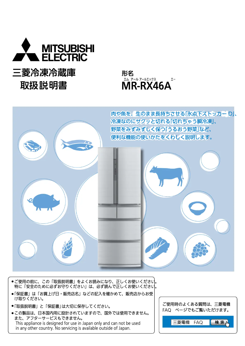 Page 1 de la notice Manuel utilisateur Mitsubishi MR-RX46C-W