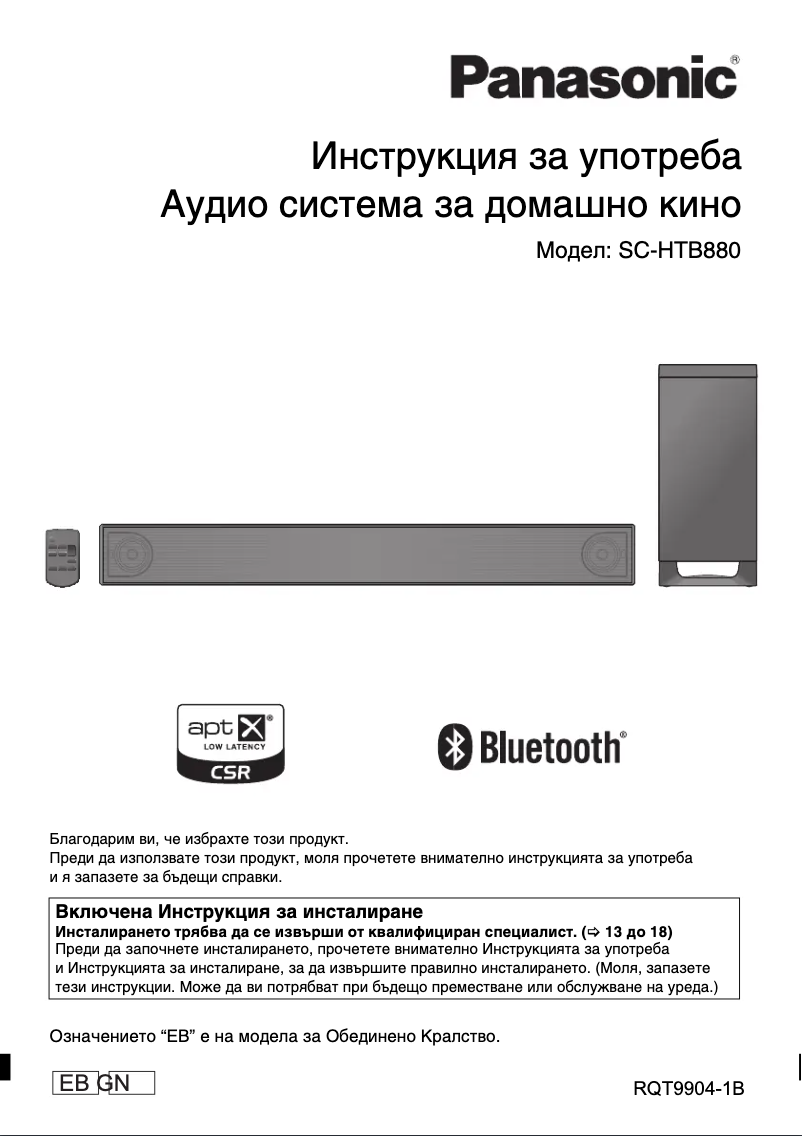 Page 1 de la notice Manuel utilisateur Panasonic SC-HTB880