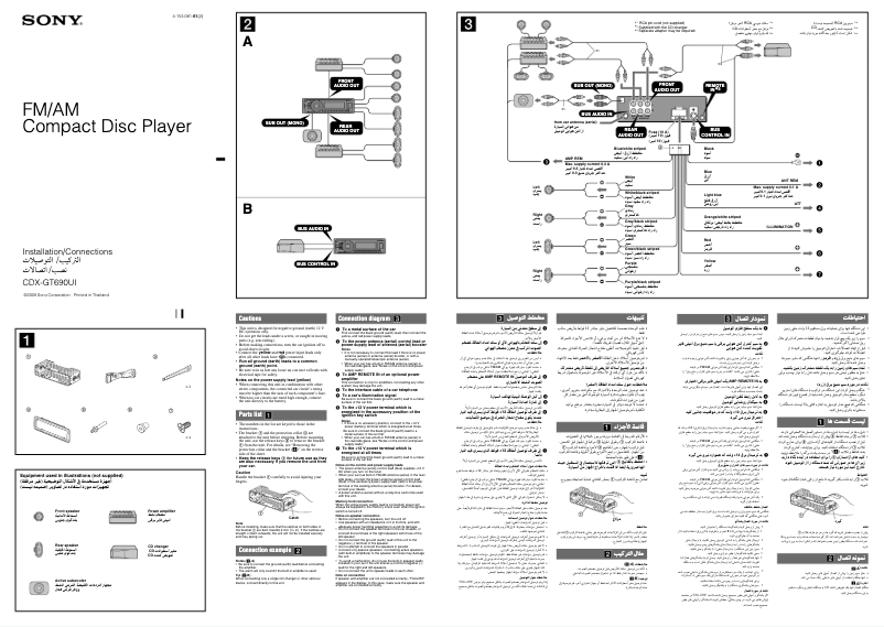 Page n°1 - Guide d'installation Sony CDX-GT690UI
