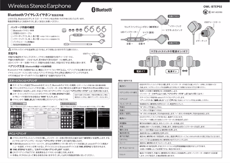 Image de la première page du manuel de l'appareil OWL-BTEP02