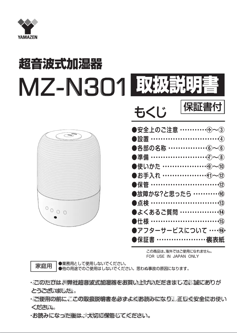 Page n°1 - Manuel utilisateur Yamazen MZ-N301