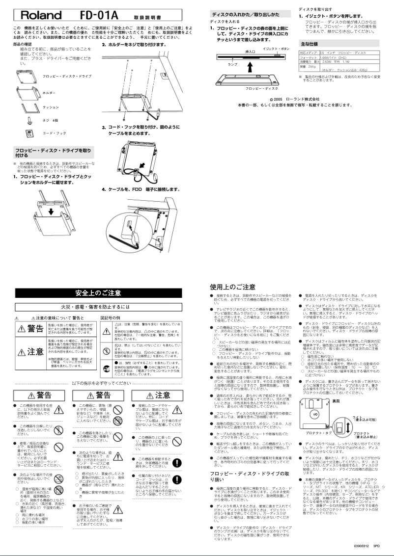 Page 1 de la notice Manuel utilisateur Roland FD-01A