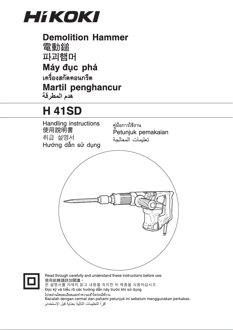 Page 1 de la notice Manuel utilisateur HiKOKI H 41SD