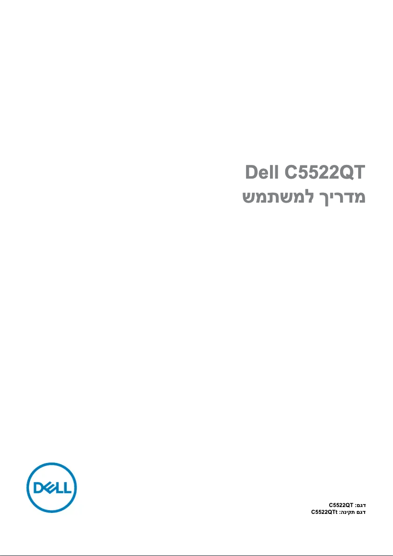 Page 1 de la notice Manuel utilisateur Dell C5522QT